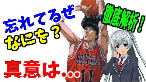 キャラ解説 沢北 栄治 高校no 1プレイヤー 最強山王 エースの強さの秘密とは スラムダンク Mp3