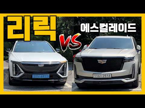 <strong>캐딜락</strong> 리릭, 치명적인 단점 네 가지 but 괜찮은 것 도 있음