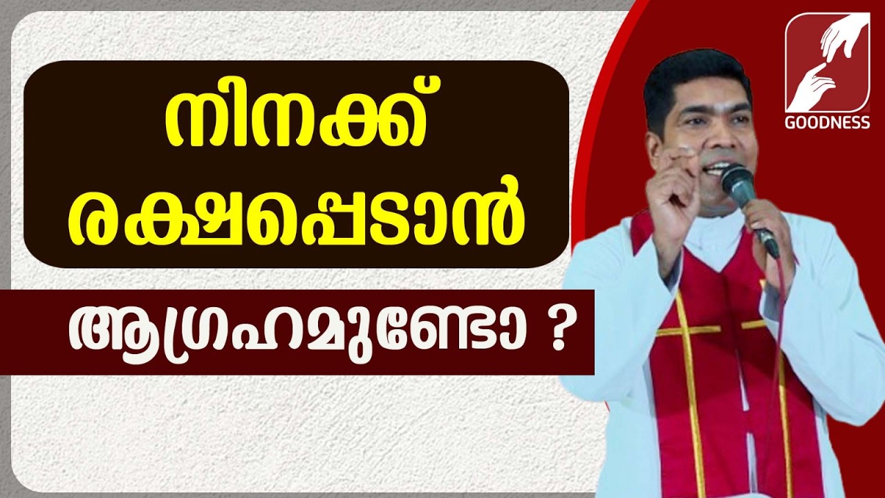 നിനക്ക് രക്ഷപ്പെടാൻ ആഗ്രഹമുണ്ടോ ?  | FR FRANCIS KARTHANAM VC | TALK | SPEECH | PRIEST | GOODNESS TV