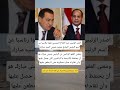 الرئيس السيسي يصدر عفوا رئاسيا عن اسم الرئيس الرحل حسنى مبارك اكسبلور مصر لايك السعودية سوريا الرئيس السيسي يصدر عفوا رئاسيا عن اسم الرئيس الرحل حسنى مبارك اكسبلور مصر لايك السعودية سوريا