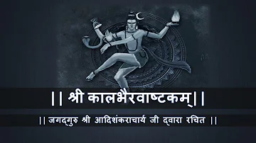 कालभैरवाष्टकम् स्तोत्र | Kalbhairavashtak | Bhakti Song | Shiva Songs | Kalbhairavashtak Stotra