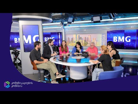 ComCom-მა პროდუქტის განთავსების წესების შესახებ „BMG“-ში შეხვედრა გამართა