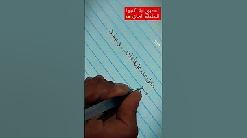 كل من عليها فان ويبقى وجه ربك ذو الجلال والإكرام || سورة الرحمن || القارئ أحمد خضر || كتابة بخطّي