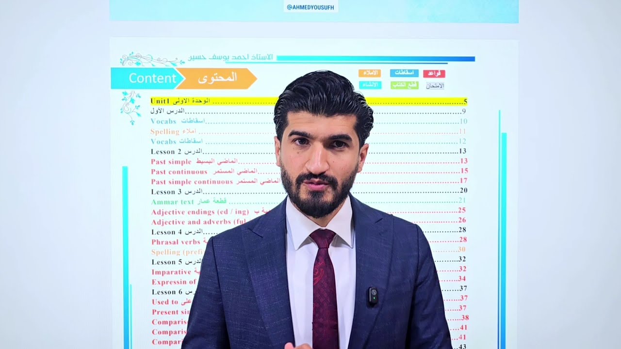 شرح قاعدة SV _ السادس الاعدادي _ المنهج الجديد 2026