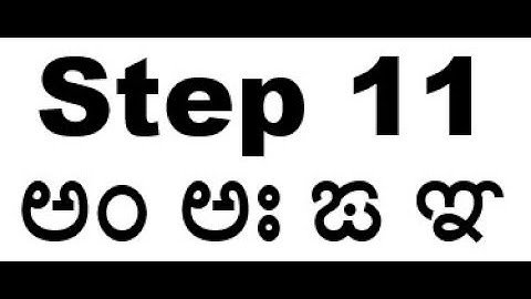 Learn Kannada - Kannada Alphabets - Step 11 #learnkannada​ #learnkannadathroughenglish