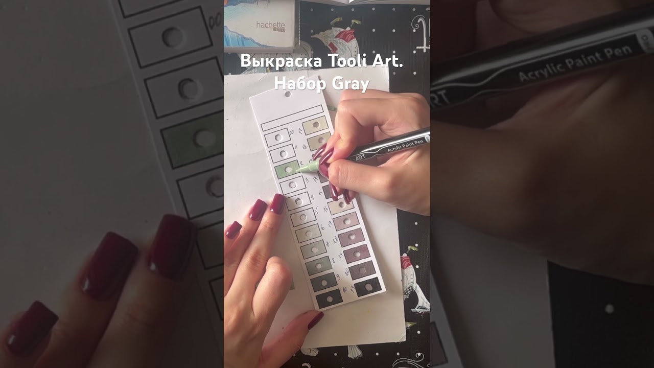 Выкрашиваю для вас серый набор Tooli art. Набор brown уже в следующем видео. 