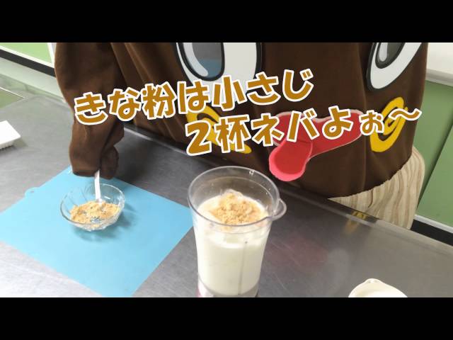 驚愕!納豆シェーク?【ねば〜る君が行く!#25 】茨城非公認ねばーるくんが納豆シェークのレシピ公開