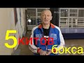 А. Фролов приглашает на бесплатный мастер-класс &quot;5 китов бокса&quot;