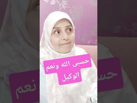حسبى الله ونعم الوكيل اكسبلور تيك توك قصص قمصان باترون