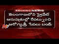 No Arogyasri services in pvt hospitals from tomorrow