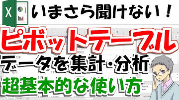 【Excel】ピボットテーブルで集計・分析の基本！使い方を初心者向けに解説