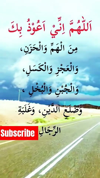 Allahumma inni auzubika minal hammi #shorts #trendingshorts #viralshorts #subscribe
