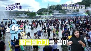 2025년 물축제 홍보영상(수어버전)