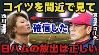 西川遥輝に楽天.真喜志ヘッドコーチがひた隠しにしてきた本音がついに爆発【プロ野球】