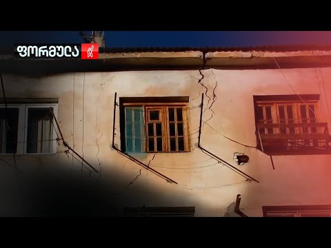 ცხოვრება ნანგრევების ქვეშ მოყოლის შიშით   ოჯახები ტრაგედიის მოლოდინში