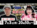 2025/7/３(木)飯塚オート公式「真夜中の飯塚決戦～夏の陣～ザ・ドリームマッチ～オーバーミッドナイト最終日（４日目）