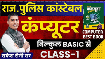 Rajasthan Police Constable Computer Class | Rakesh Saini Sir Computer | Constable Computer
