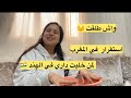 طلاق واش ولدت لمن خليت داري في الهند نتمنى نكون جوبتكم على كل الاسئله