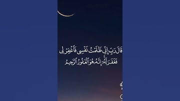 بصوت يلامس القلوب يرتل الشيخ محمود على البنا قال ربى انى ظلمت نفسى فاغفر لى من سورة القصص