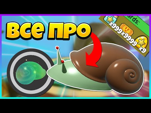 ВСЕ ПРО УЛИТКУ В СИМУЛЯТОРЕ ПЧЕЛОВОДА РОБЛОКС BSS + Gifted Gold Egg + ЕЩЕ ОДНА МИФИЧЕКАЯ ПЧЕЛА