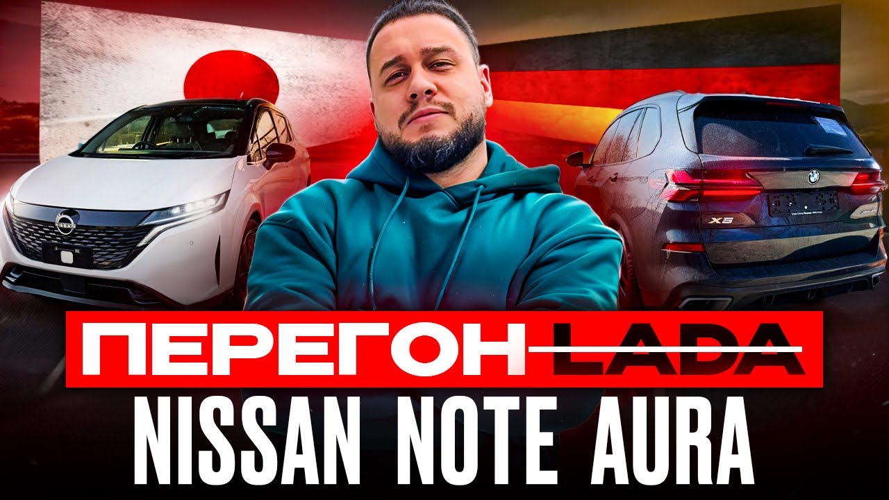 Забираю Nissan Note AURA и BMW X5 перегон из Владивостока в Красноярск 