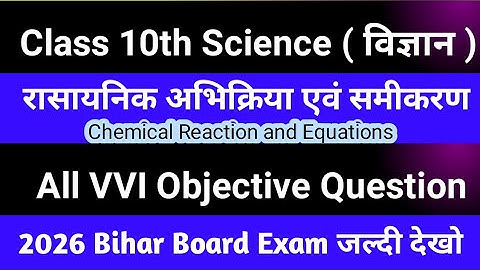 Class 10th Science chapter 1 रासायनिक अभिक्रिया एवं परिवर्तन | all महत्तवपूर्ण questions 2026 |