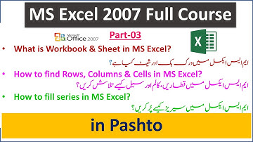 Microsoft Excel 2007 Course in Pashto With Details Part-03