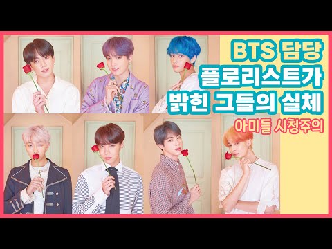 💜BTS 담당 선생님 등판💜그가 밝힌 BTS의 실체는?!