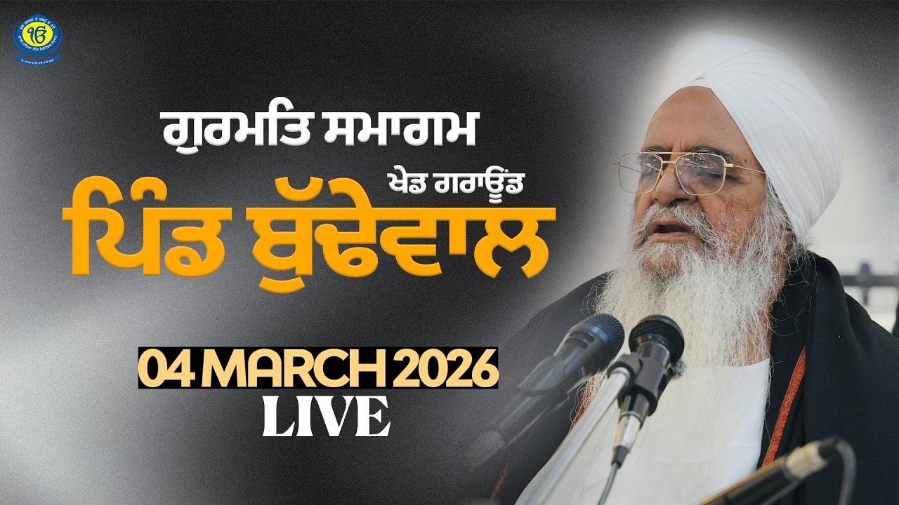 Gurmat Samagam | Pind Budhewal | 04 March 2026 | Sant Baba Bhupinder Singh Ji Rara Sahib Jarg