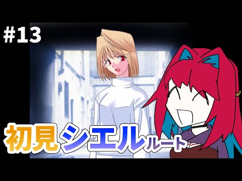 型月にわかの同人版月姫実況＃13 | シエルルート3日目朝・責任を取るぜ