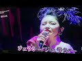 ジェラシ/藤あや子/慶新年快樂「好歌分享」Amy