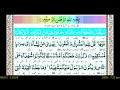 Tilawate quran with urdu translation kanzul imaan  parah02 text with highlight ashfaquekhan