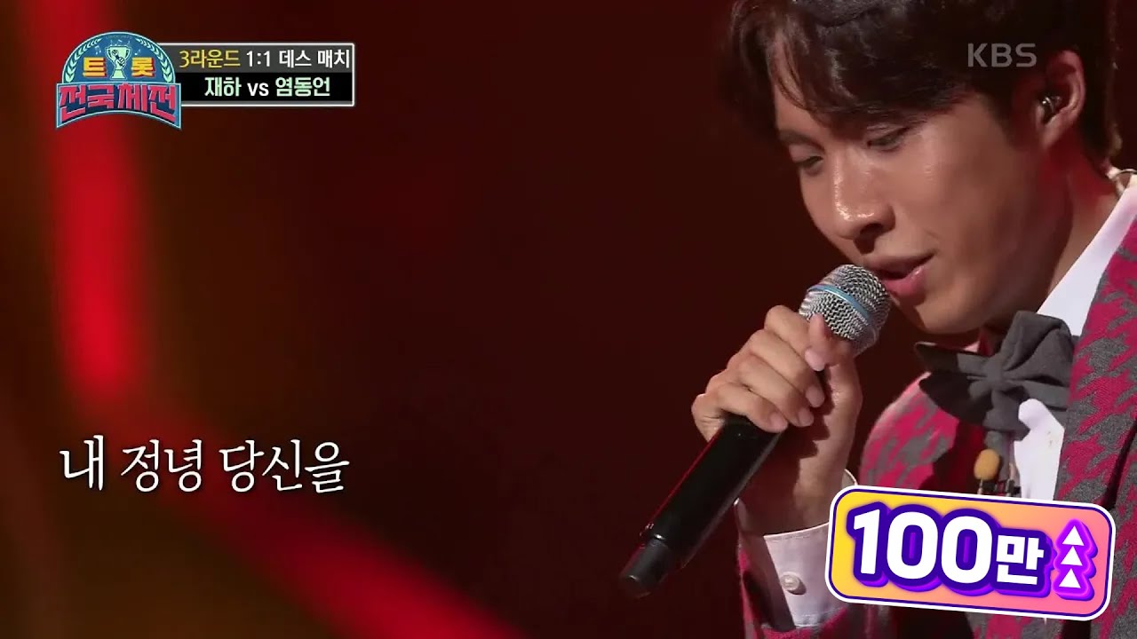 엄마의 노래에 도전한다♨ 너무 좋아서 기절 할 것 같던 무대! 재하 - 립스틱 짙게 바르고 [트롯전국체전] | KBS 210116 방송