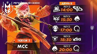 Смотрим VSG vs MadBulls 18:30 | MCC День 7. Mobile Legends