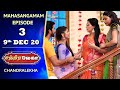 CHANDRALEKHA & MAHARASI Mahasangamam |Episode 1760 | 9th Dec 2020 | Shwetha | Munna | Nagasri | Arun