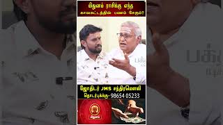 மிதுனம் ராசிக்கு எந்த காலகட்டத்தில் பணம் சேரும் ?| rasipalan | Jothidam | BAKTHI YUGAM | mithunam