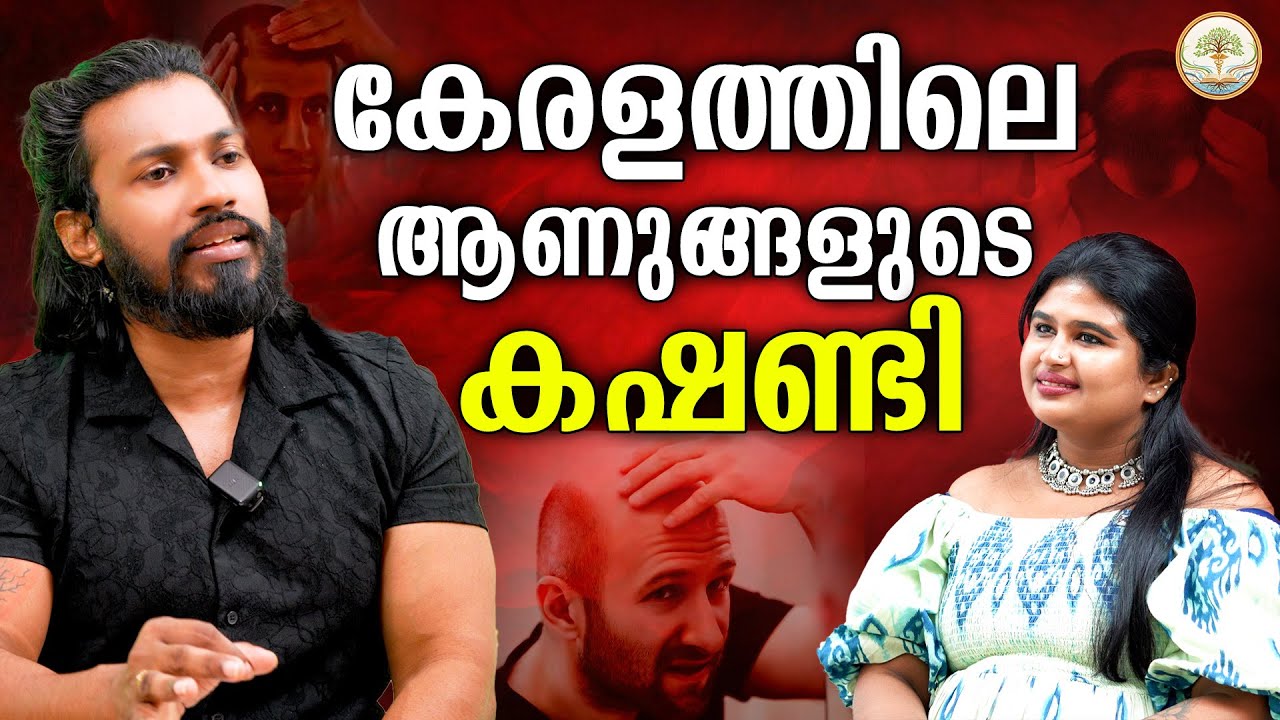 Biggest Hair Care Mistake in Kerala! Explains the Truth - Dr. Kamal Madhav