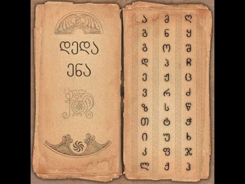 თამარ ვაშაკიძე – მართლწერისა და მართლმეტყველების საკითხები