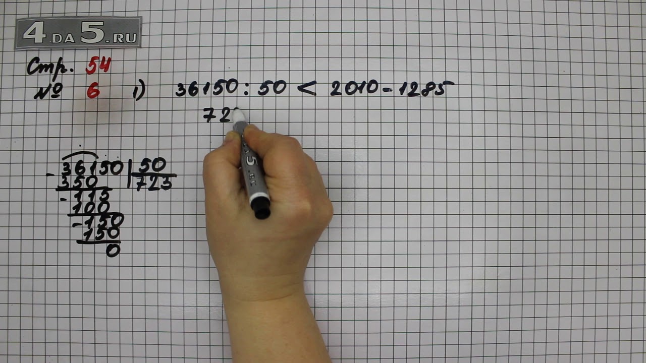 Страница 54 задание 5. Математика страница 54 упражнение 19. Страница 54 упражнение 6. Математика 4 класс страница 54 упражнение 11. Страница 54 упражнение 15 усложнить.