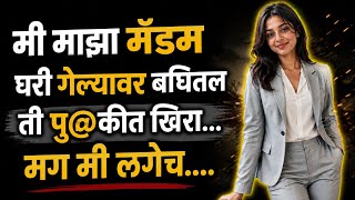 Marathi stories | marathi emotional love story | marathi katha | बोधकथा | #marathikatha #story