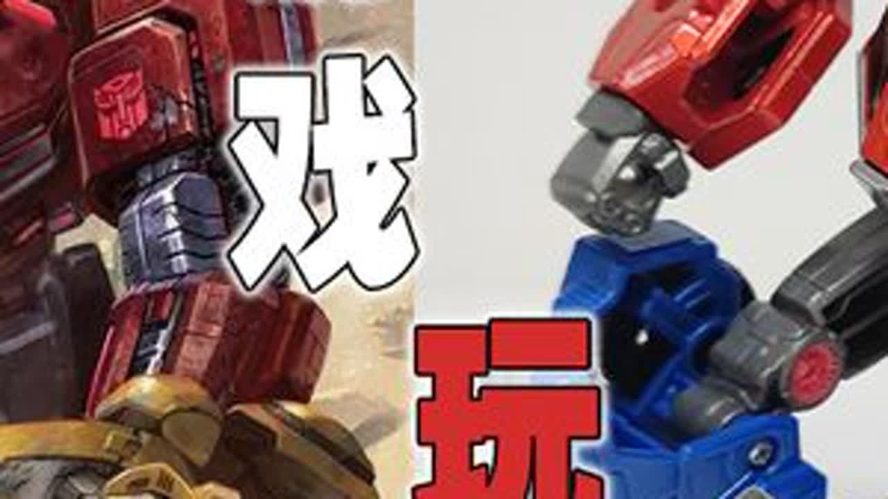 变形金刚游戏的天花板 玩具却在擦地板？赛博坦陨落大黄蜂/擎天柱 #变形玩具 #变形 #模型玩具 #模型 #模玩