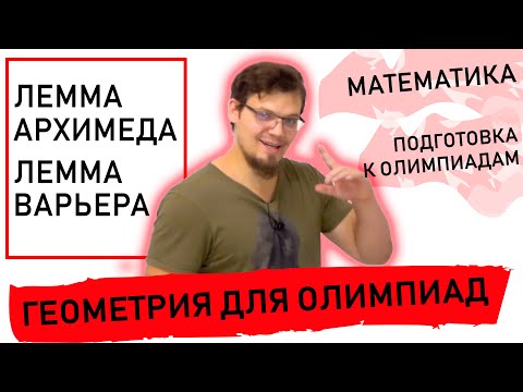 Лемма Архимеда. Лемма
