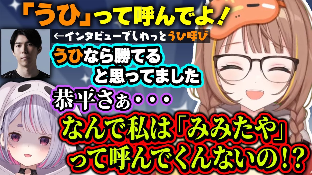 勝利インタビューでの『うひ呼び』をみみたやに追求されタジタジになるCerosコーチ【ぶいすぽっ！/千燈ゆうひ/兎咲ミミ/乾伸一郎/なぎさっち/KH/焼きパン/Ceros/