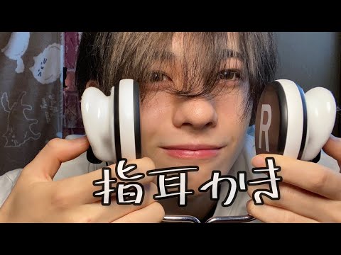 【ASMR】指耳かき