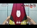 ゲゲゲの鬼太郎 第71話予告 「唐傘の傘わずらい」