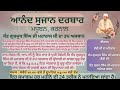 24.05.2026, Monthly Kirtan Darbar, Anand Sujan Darbar, Madhuban Karnal, Haryana