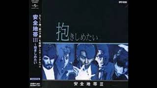 Video thumbnail of "Anzen Chitai 安全地帯 Yのテンション"