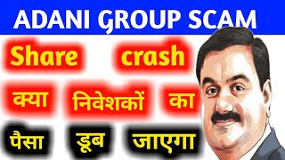 Adani shares crash  एक बड़ा scam  अब क्या करें  Hold or sell ??  Adani shares latest news 