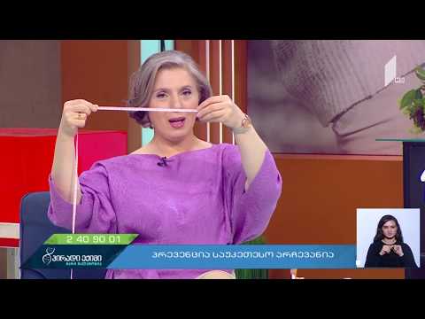 პირადი ექიმი - პრევენცია საუკეთესო არჩევანია