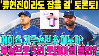 【MLB 최신 소식 2024】